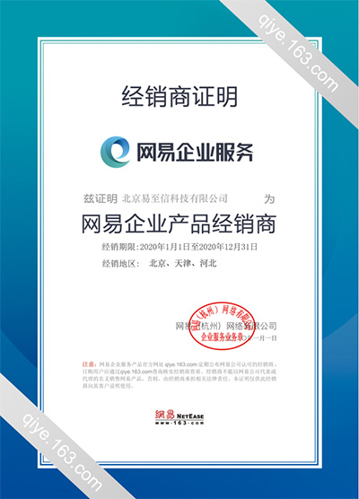 东昌府网易企业邮箱