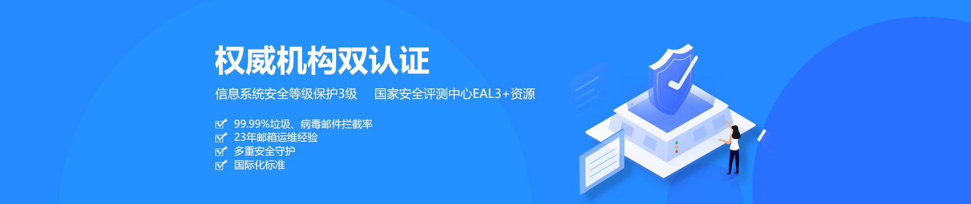 东昌府网易企业邮箱