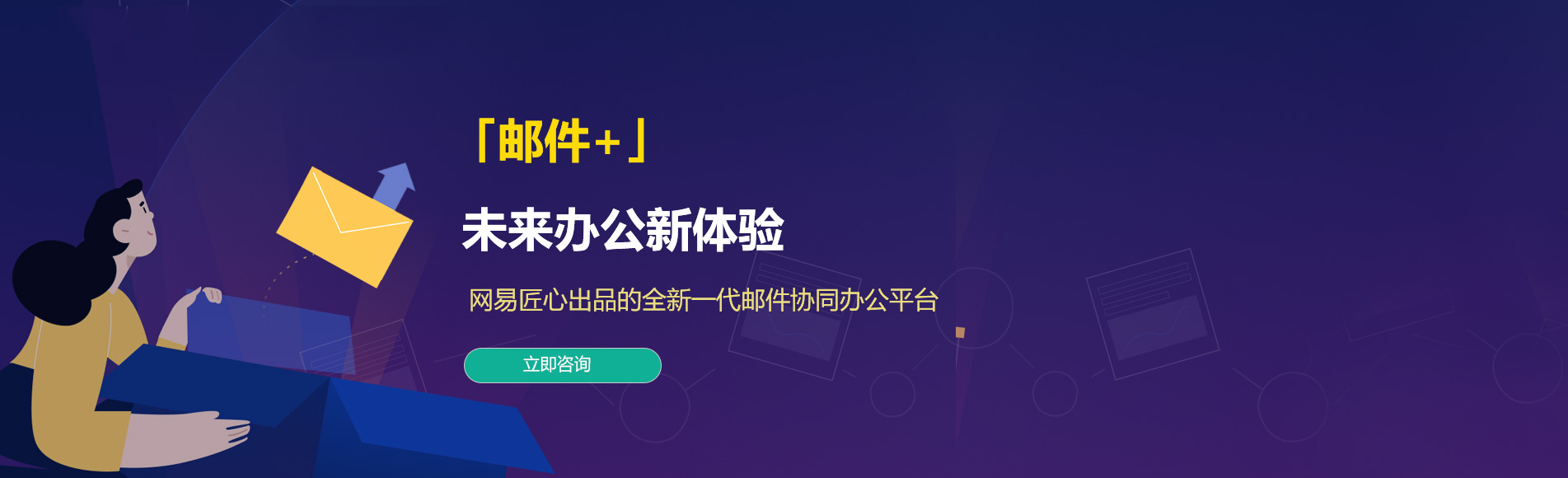 东昌府网易企业邮箱