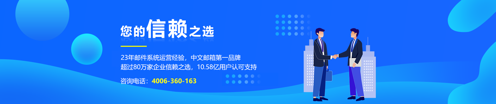 东昌府网易企业邮箱