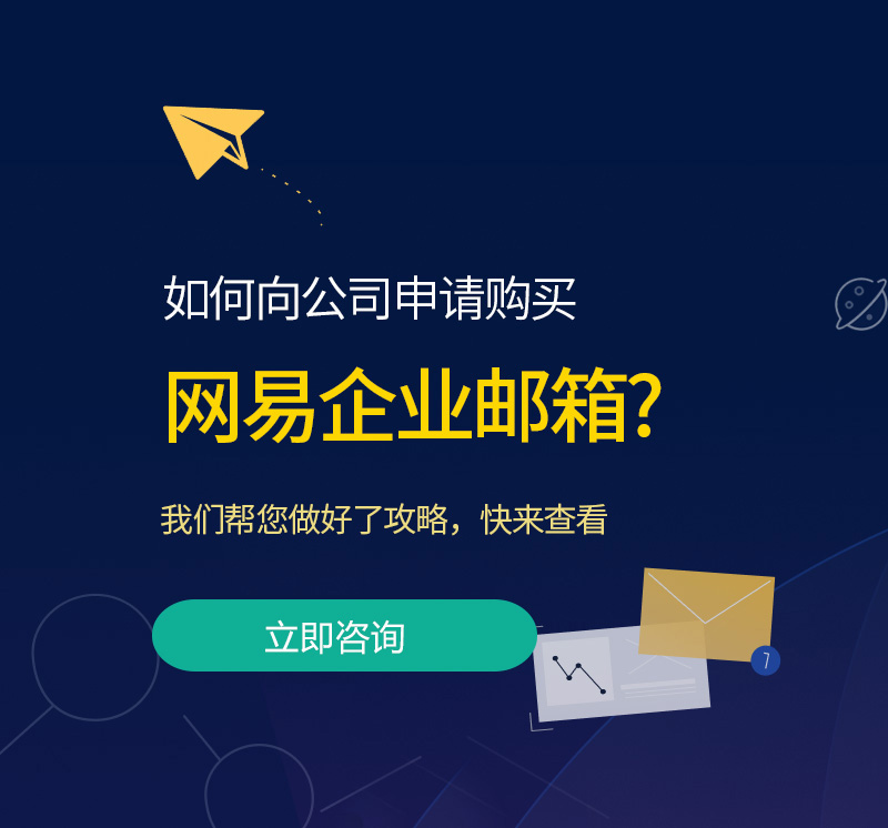 东昌府网易企业邮箱