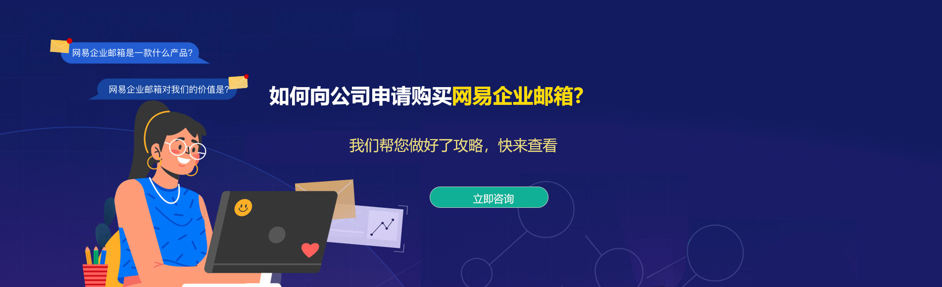 东昌府网易企业邮箱
