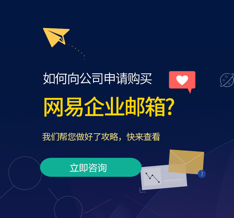 东昌府网易企业邮箱